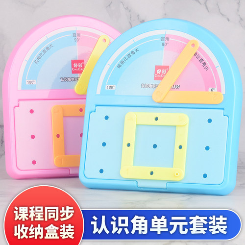 认识角单元套装数学教具