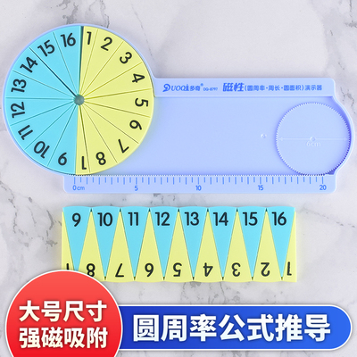 圆周率公式推导数学教具磁性吸附