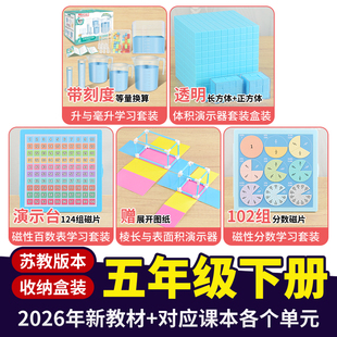 苏教版五年级下册全套数学教具长方体和正方体棱长表面积体积容积