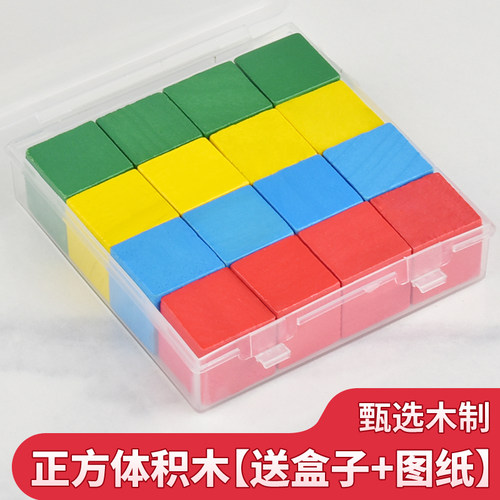 正方体积木模型数学教具