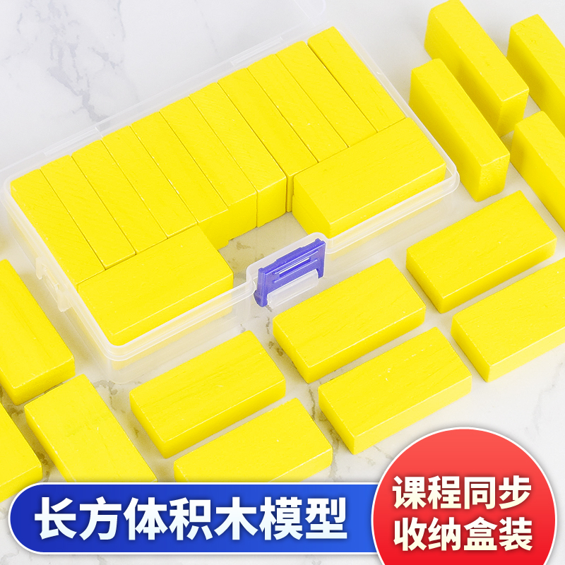 长方体积木模型数学教具收纳盒装