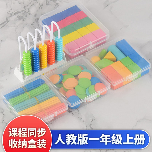 人教版一年级上册数学教具