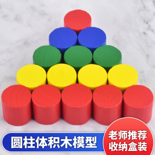 圆柱体积木模型圆形小方块几何体立体形状图形小学生数学教具学具