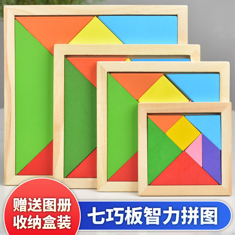 七巧板智力拼图小学生一二年级数学教具幼儿园益智玩具比赛专用,玩具/童车/益智/积木/模型,拼图/拼板,淘宝优惠券,粉丝福利购,淘宝优惠卷