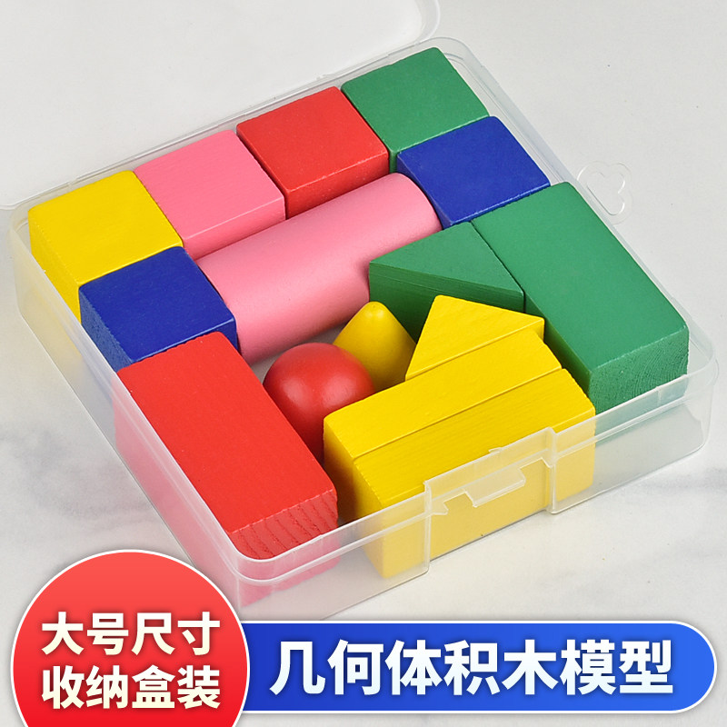 一年级几何体积木模型长方体正方体圆柱体三棱柱圆锥圆球数学教具