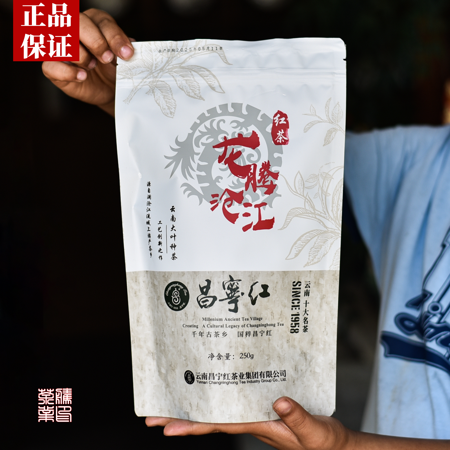 昌宁红龙腾沧江古树红茶花香蜜甜