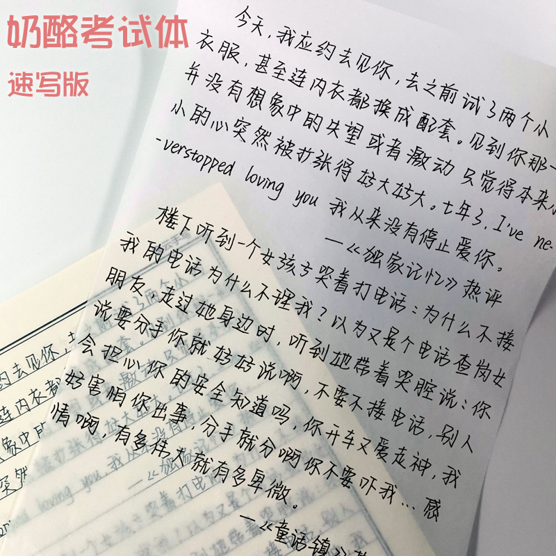 奶酪速写体字帖行楷书女大学生字体文艺初中漂亮手写临摹钢笔练字