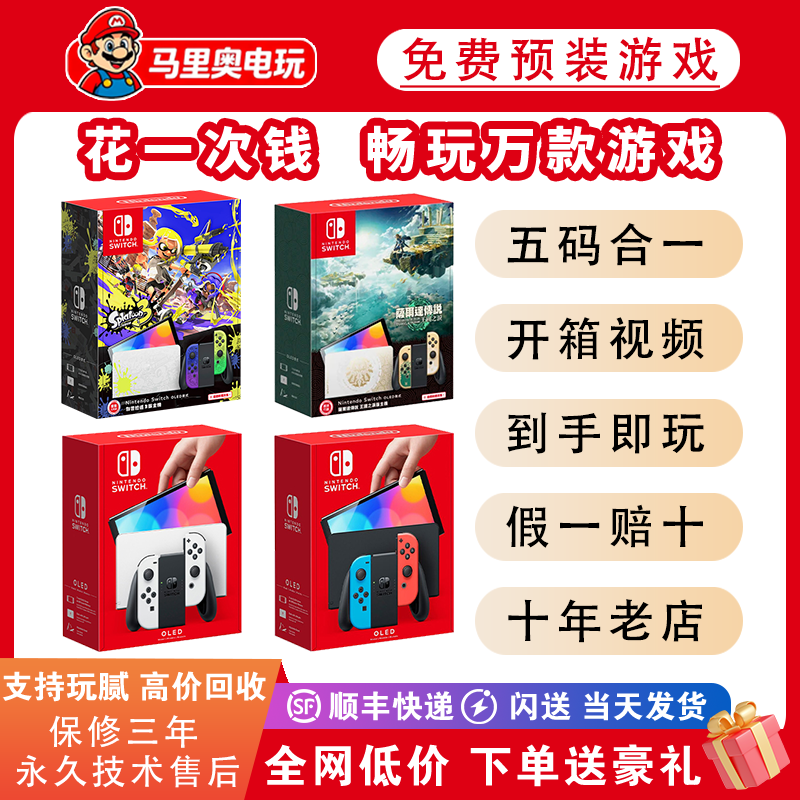 任天堂全新SwitchOLED掌机续航款NS装满游戏电视健身体感