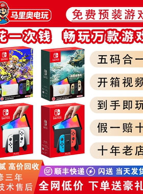 任天堂SwitchOLED续航掌机双系统