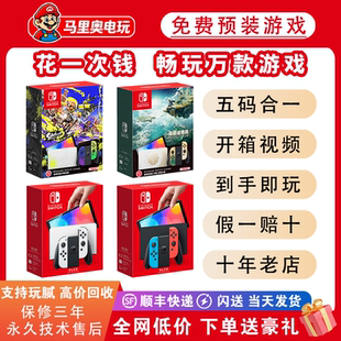任天堂全新SwitchOLED掌机续航款NS装满游戏电视健身体感游戏机