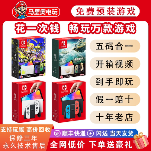 任天堂SwitchOLED续航掌机双系统