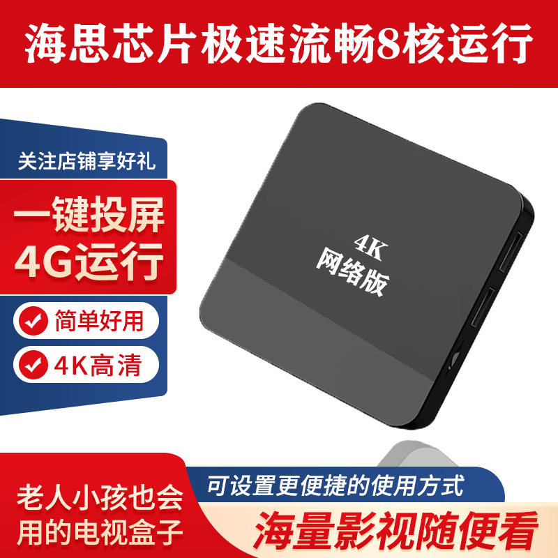 2024新款网络电视机顶盒播放器家用无线WiFi高清4K手机投屏海思芯