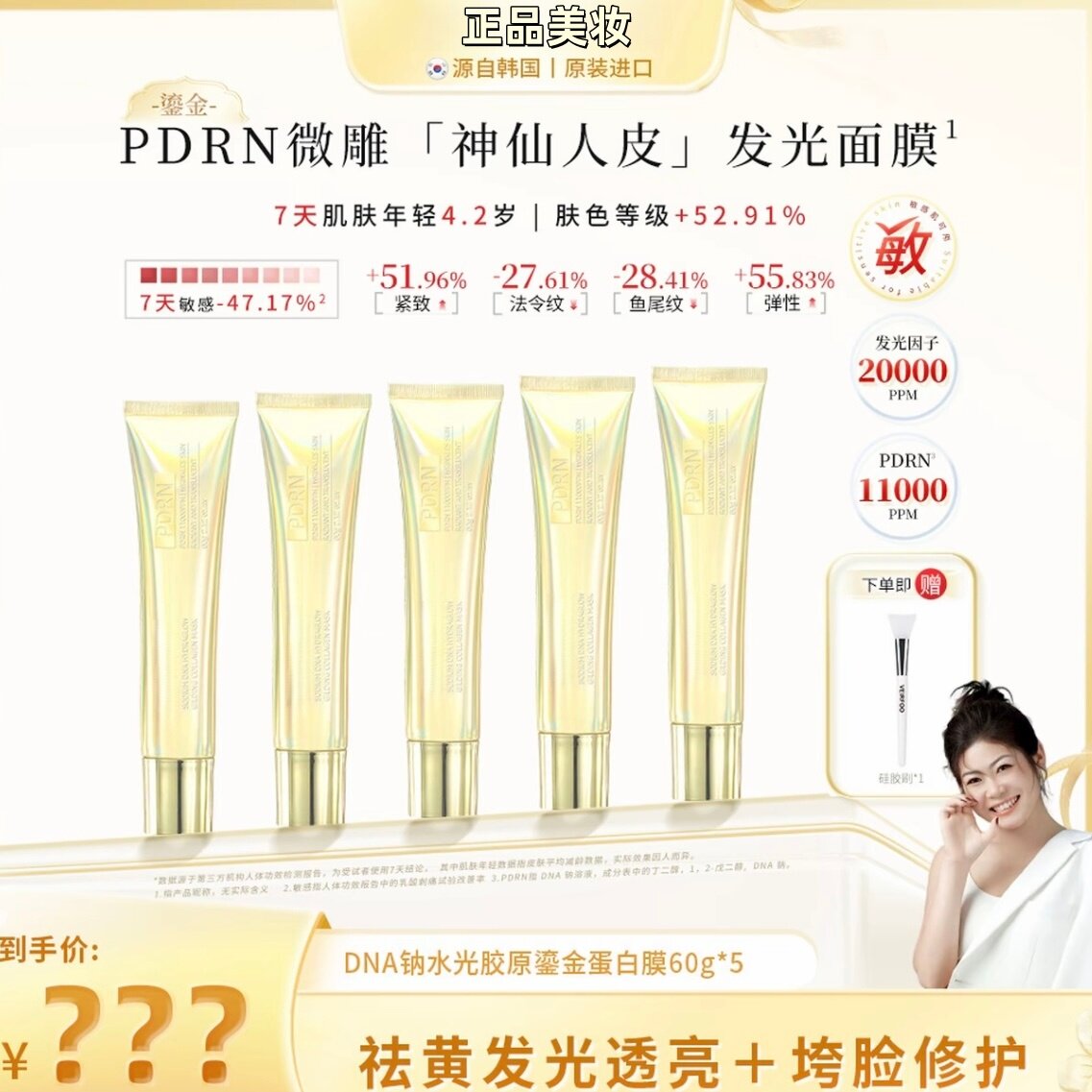【好粗鲁】神仙教母PDRN三文鱼发光因子修护神仙金人皮胶原面膜