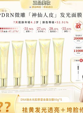 PDRN三文鱼水光神仙金人皮面膜