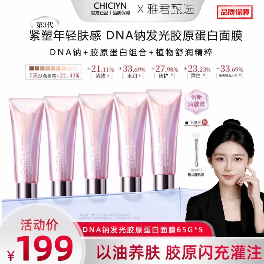 【天猫旗舰】3.0韩国pdrn三文鱼粉水光面膜紧致淡纹粉人皮面膜