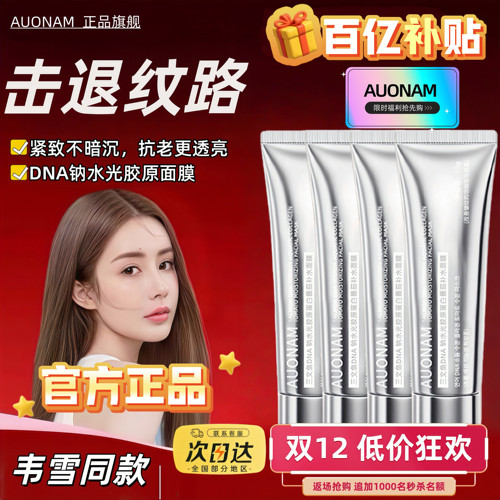 【峥嵘严选】AUONAM官方正品三文鱼水光胶原蛋白面膜PDRN人皮面膜