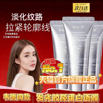 【温峥嵘同款】韩国正品三文鱼水光胶原蛋白发光PDRN紧致人皮面膜