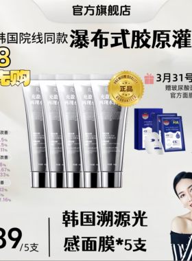 【秋瓷炫胶原蛋白面膜】正品韩国胶原蛋白PDRN三文鱼水光人皮面膜