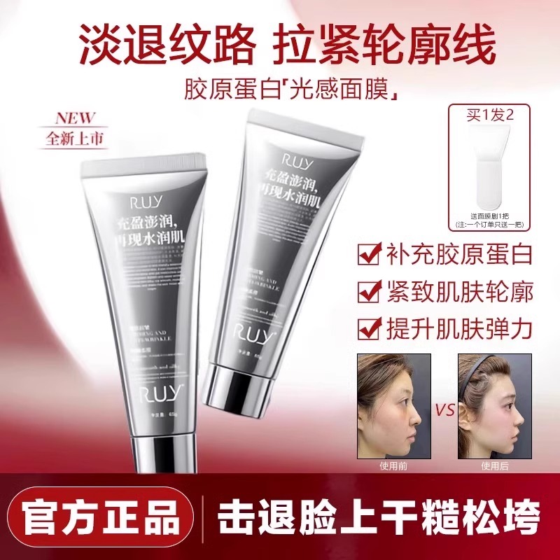 【韦雪同款】官方正品RUY胶原蛋白发光灌注面膜提拉紧致肌肤抗老