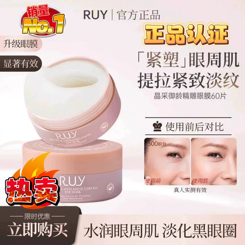 全网热卖RUY玻色因蛇毒肽眼膜