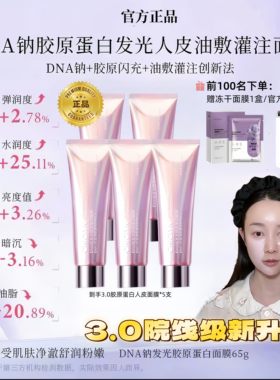 【天猫旗舰】韩国3.0PDRN粉水光三文鱼胶原蛋白面膜紧致人皮面膜