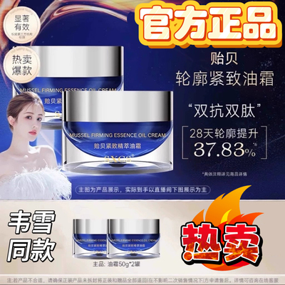 【韦雪推荐】SXCS贻贝紧致精萃油霜水光霜抗皱淡纹紧致秋冬面霜