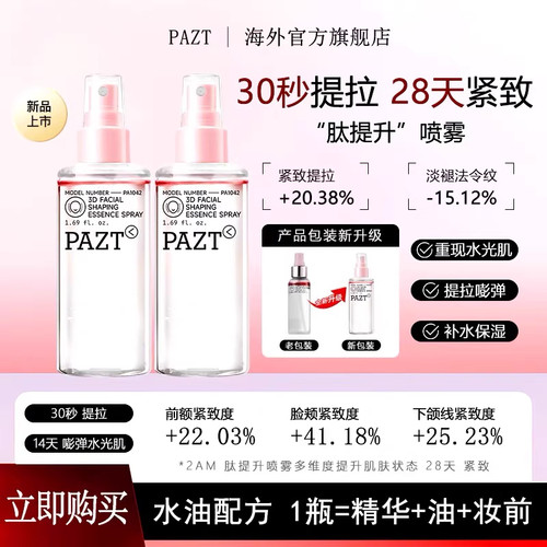 【冰美式喷雾】多肽提拉紧致喷雾