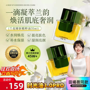LAN兰花臻妍精粹油精华时光油抗皱紧致淡纹修护 田曦薇同款
