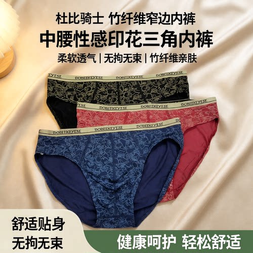 杜比骑士中腰小松紧带男三角内裤
