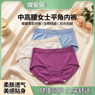 蝶安芬中高腰包臀抗菌蜂巢再生纤维含棉质裆女士平角内裤 30元 包邮