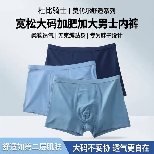 杜比骑士宽松大码加肥加大男内裤