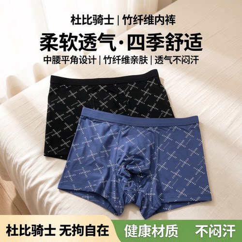 杜比骑士竹纤维柔软透气男士内裤