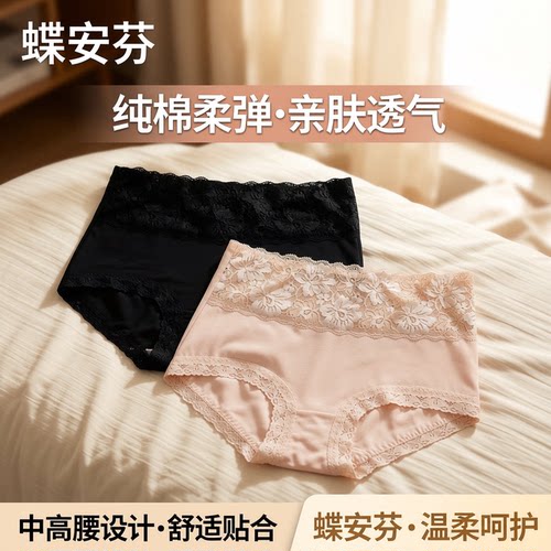 蝶安芬透气纯棉无痕女中高腰内裤