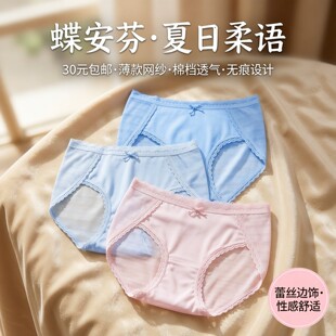 蝶安芬蕾丝网纱棉裆性感无痕透气女士平角内裤 30元 薄新款 夏季 包邮
