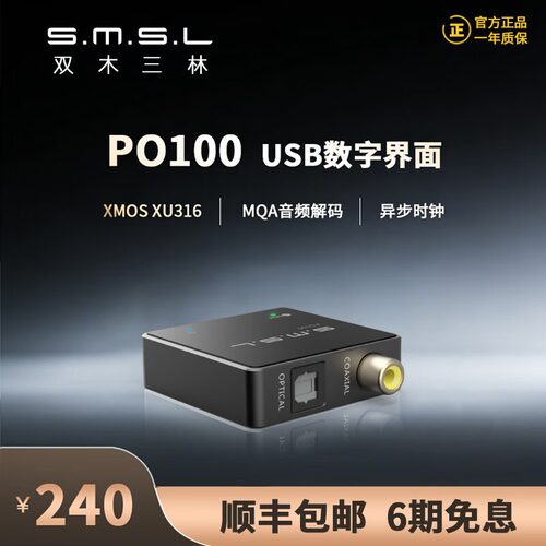 smsl数字界面支持MQA解码