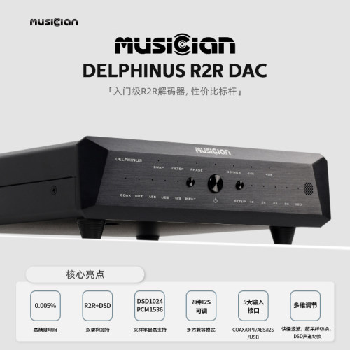 DELPHINUS海豚座r2r解码器发烧级全平衡音频解码dac