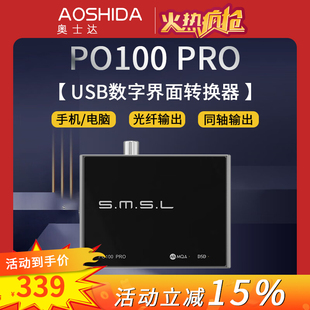 SMSL双木三林PO100 PRO数字界面音频转换器USB转同轴光纤MQA解码