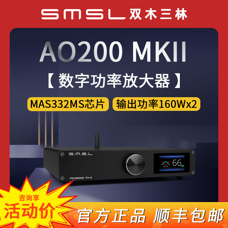 SMSL双木三林AO200 MKII专业大功率功放机音箱后级数字音频放大器