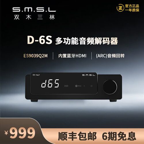 双木三林D6S蓝牙音频解码器