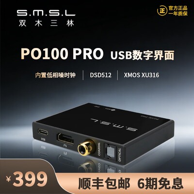 smsl解码器数字界面支持MQAPS5