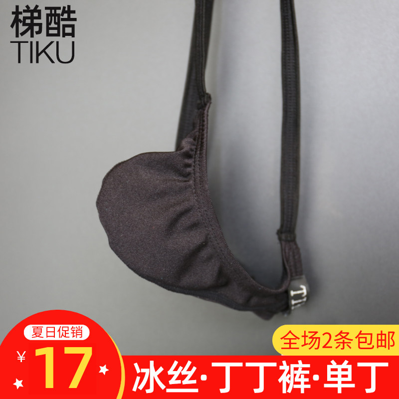 梯酷冰丝爽滑可调细带囊袋内裤 窄裆露臀性感个性高弹单丁T裤1761