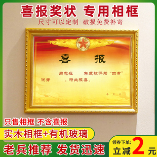 四有喜报相框三等功优秀干部表彰专用外框高档立功挂墙展示框摆台