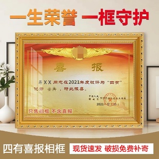 四有喜报相框优秀土兵荣誉奖状证件展示框架三等立功专用表彰框