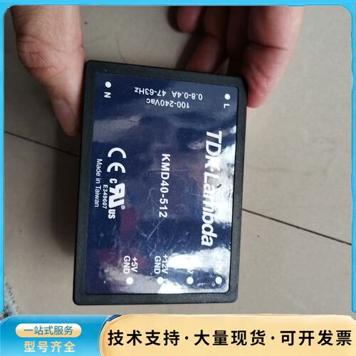 tdk-lambda电源模块，KMD40-512，实物如图，询价