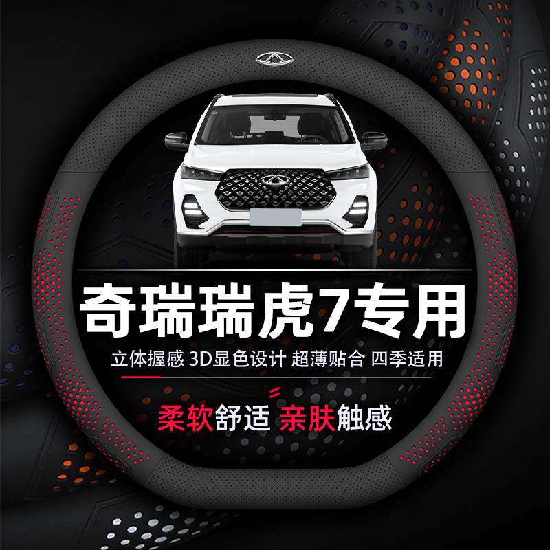奇瑞瑞虎7方向盘套专用超薄纳帕真皮透气吸汗防滑耐磨舒适手动CVT