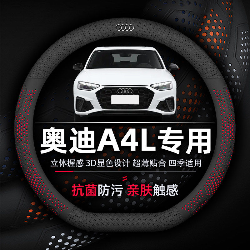 豪华超薄方向盘防污纳帕抗菌真皮透气四季时尚专用套A4L防滑奥迪
