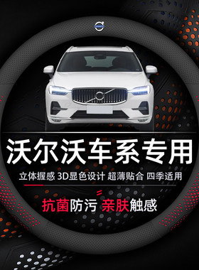 V60V40方向盘XC40汽车把V90套XC90S60套沃尔沃真皮S90XC60