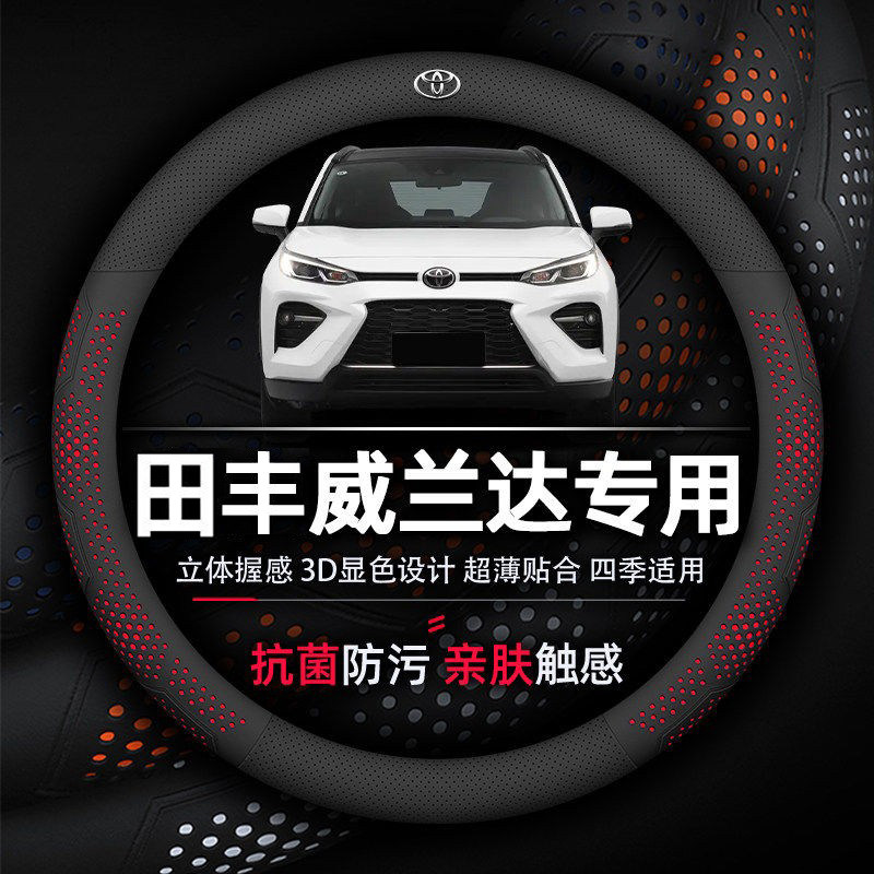 适用于威兰达方向盘套