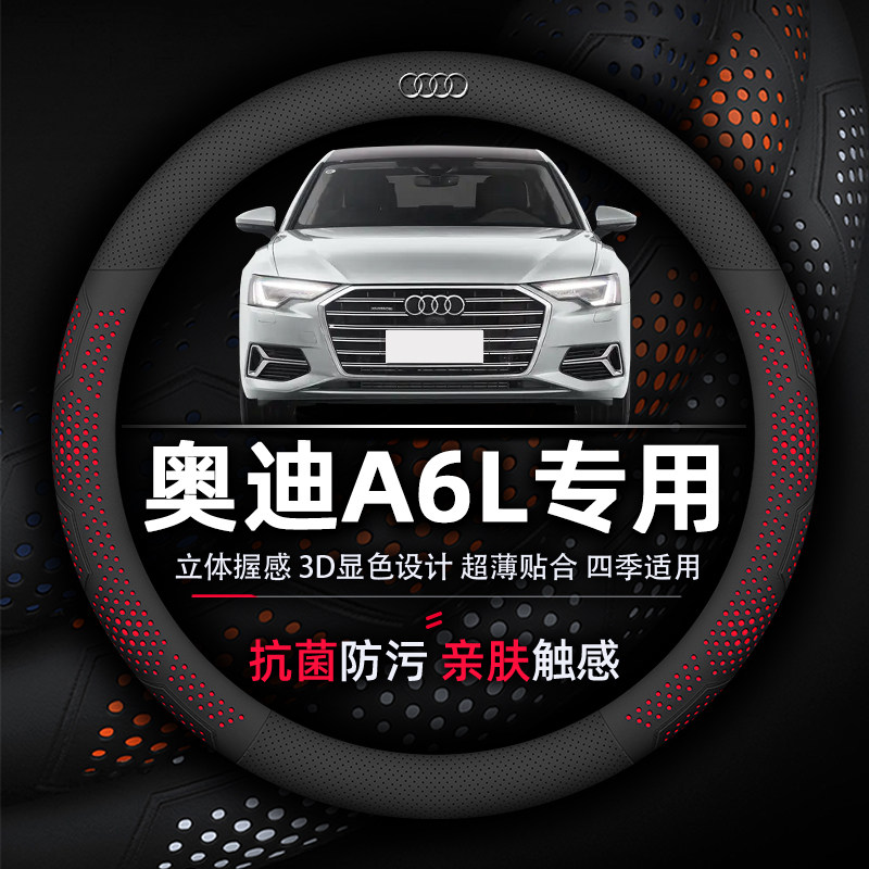 奥迪A6L方向盘套专用抗菌防污透气防滑超薄款纳帕真皮4季专车专用