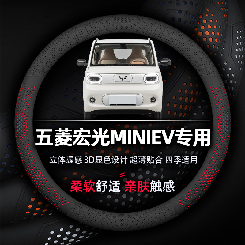 五菱宏光MINIEV方向盘套专用迷你纳帕真皮超薄透气耐磨亲肤柔软